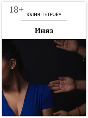 cover image of Иняз